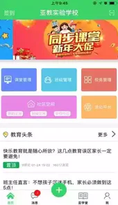 济南市教育资源公共服务平台app