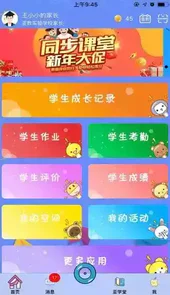 济南市教育资源公共服务平台app