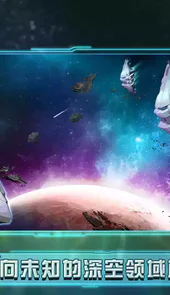 星舰起航游戏