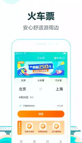 去哪儿旅行软件