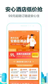 去哪儿旅行软件