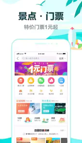 去哪儿旅行软件
