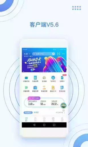 中国移动网上营业厅客户端