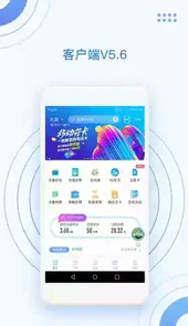 中国移动网上营业厅客户端