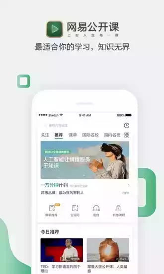 网易公开课