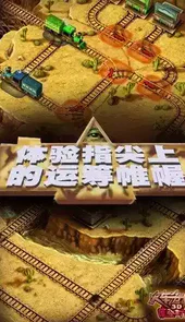 火车危机2摩登时代下