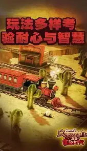 火车危机2摩登时代下