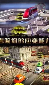 火车危机2摩登时代下