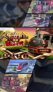 火车危机2摩登时代下
