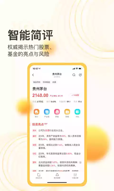 芝士财富app