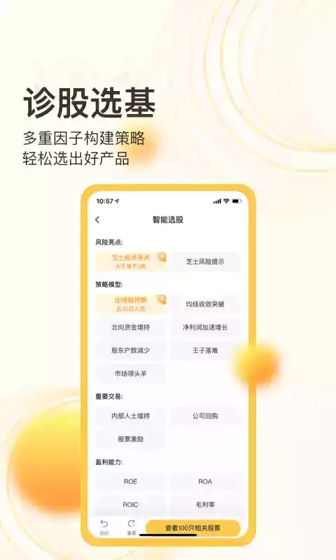 芝士财富app