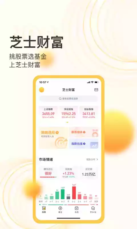 芝士财富app