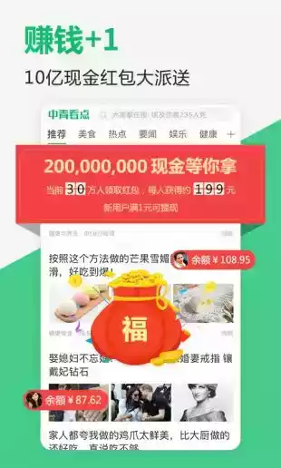 中青看点极速版2021