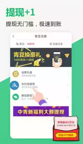 中青看点极速版2021