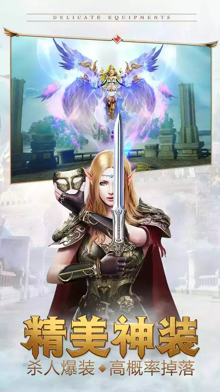 天使之战奇迹手游官网