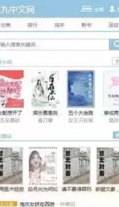 第九中文网全本小说阅读网