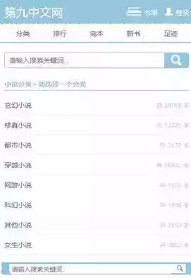 第九中文网全本小说阅读网