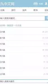 第九中文网全本小说阅读网