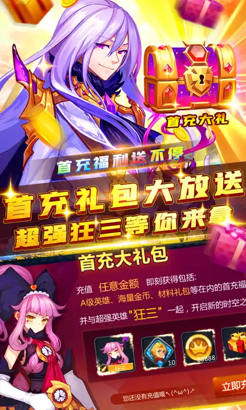 联盟契约送女神万充