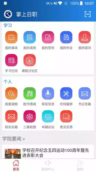 日照职业技术学院教务系统