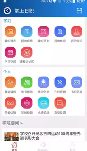 日照职业技术学院教务系统