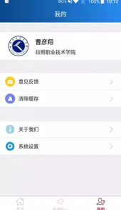 日照职业技术学院教务系统