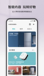 2021米家app最新本