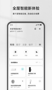 2021米家app最新本