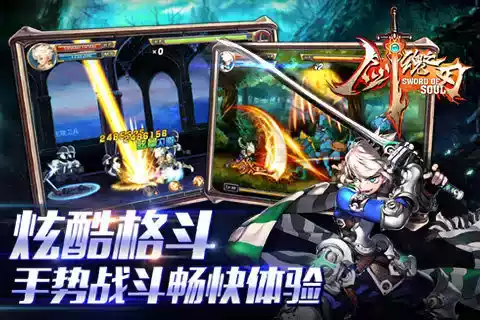 剑魂online游戏