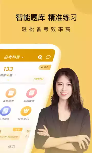 金融万题库app