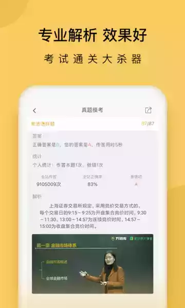 金融万题库app