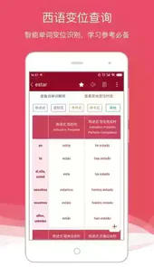西语助手官网
