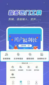 全能录音王破解版