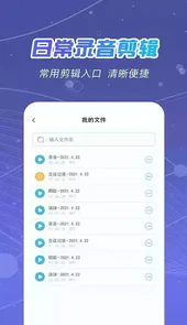 全能录音王破解版
