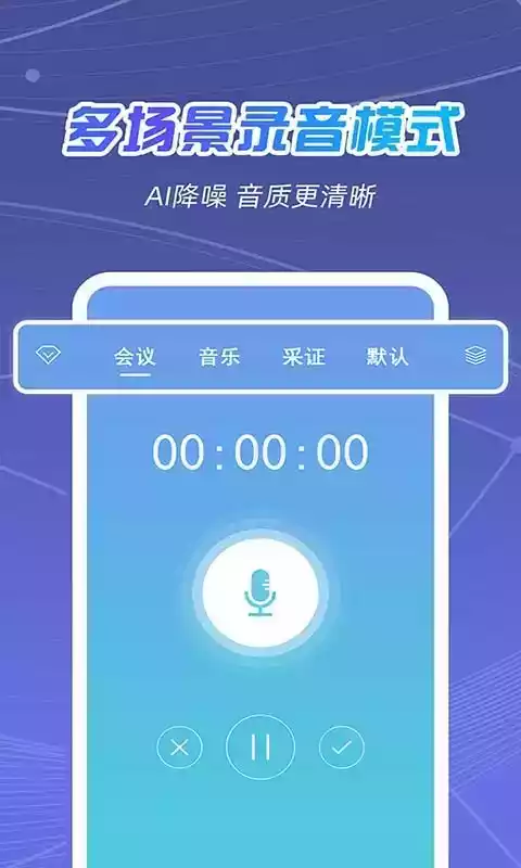 全能录音王破解版