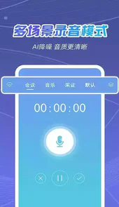全能录音王破解版