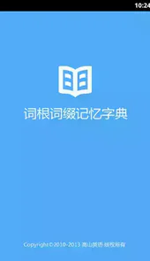 词根词缀记忆字典安卓版