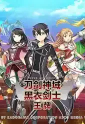刀剑神域手游官方