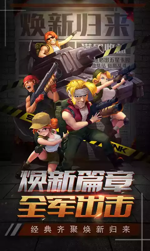 合金弹头:集结破解版