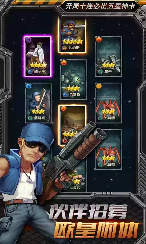 合金弹头:集结破解版