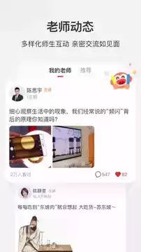 学而思网校app