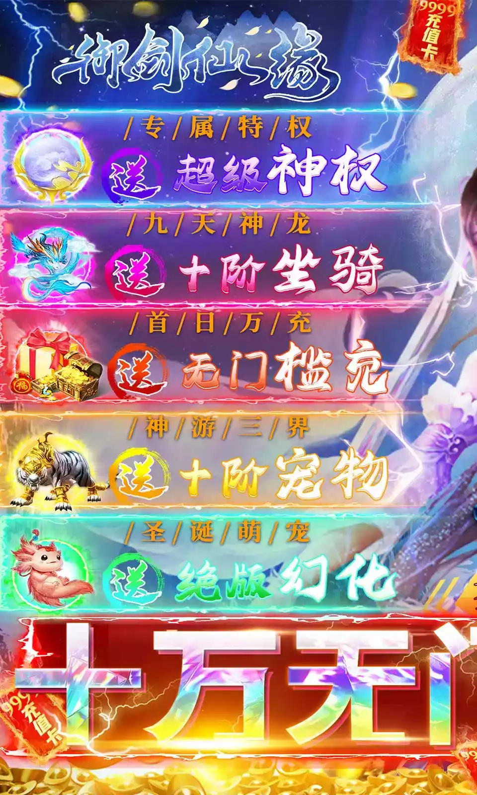 御剑仙缘无限元宝