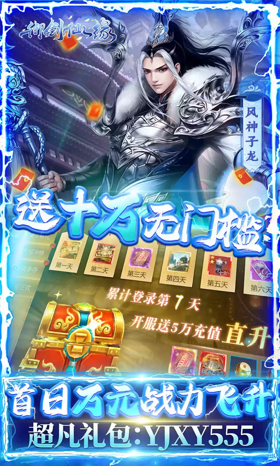 御剑仙缘无限元宝