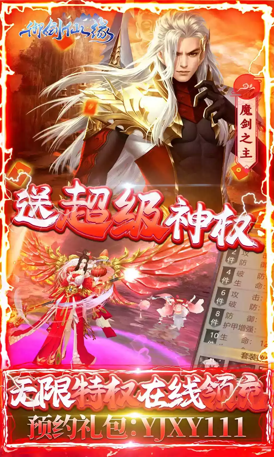 御剑仙缘无限元宝