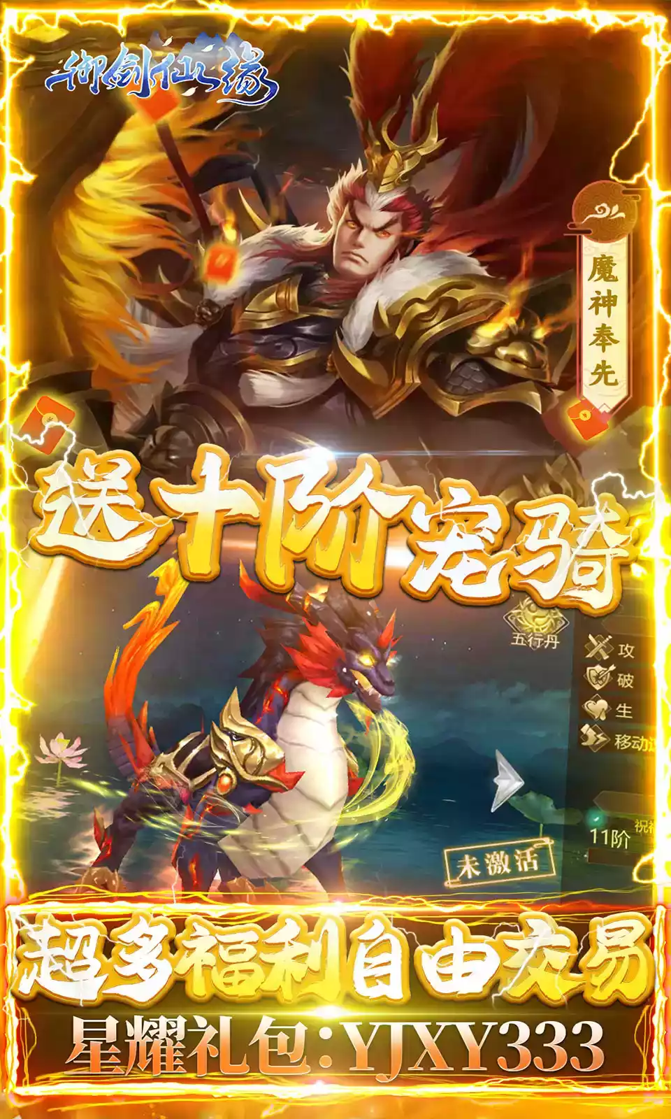 御剑仙缘无限元宝