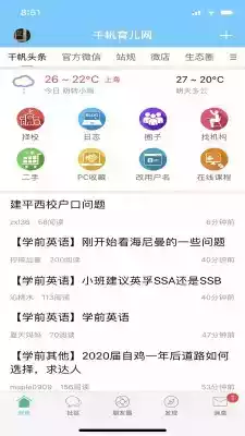 千帆育儿网app