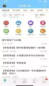 千帆育儿网app
