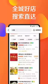 大众点评手机版