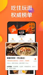 大众点评手机版