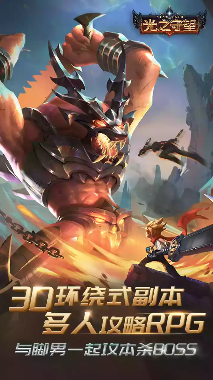 光之守望破解版